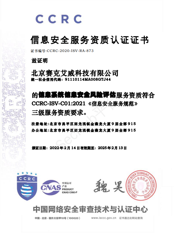 CCRC风险评估证书20222025.jpg